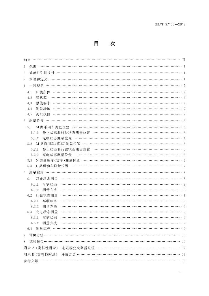 GB/T 37130-2018 标准预览