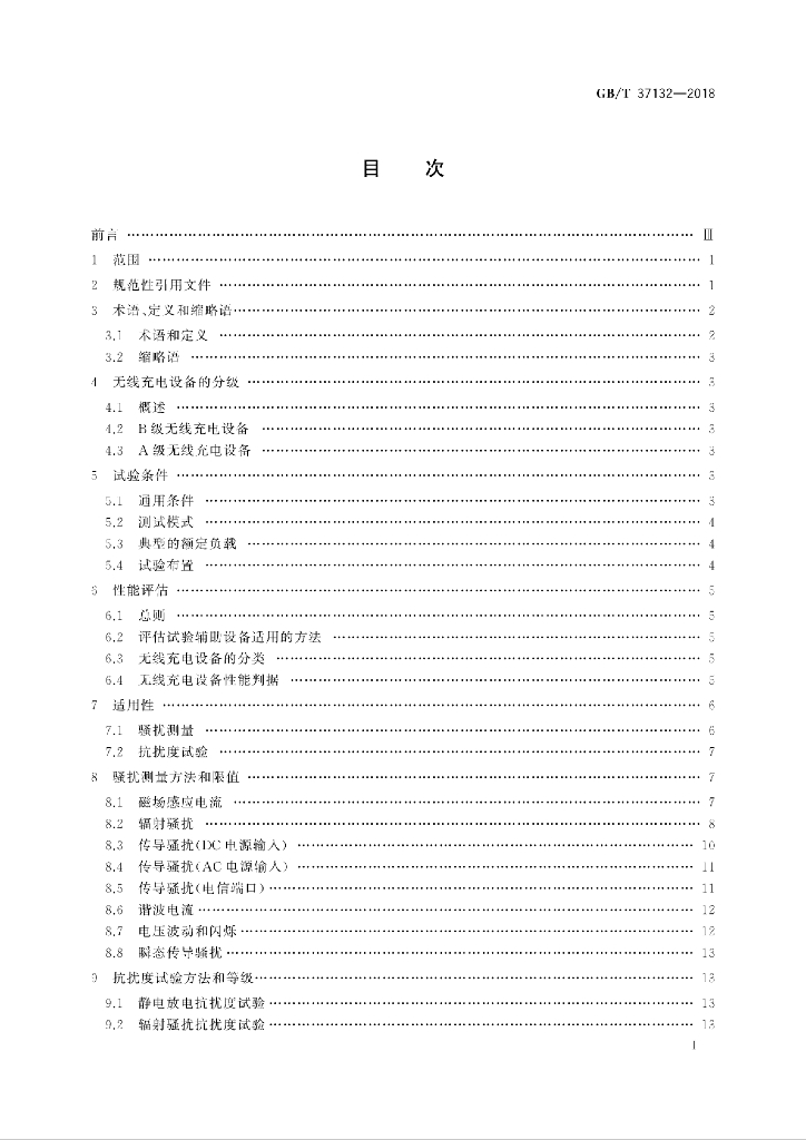 GB/T 37132-2018 标准预览