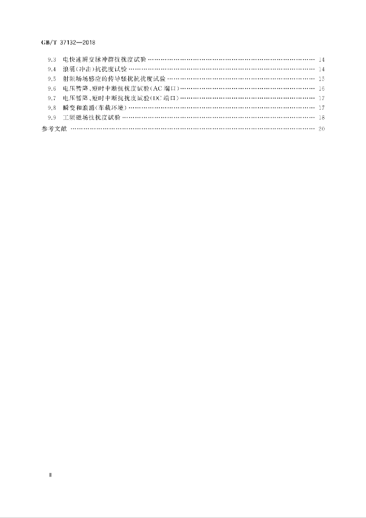 GB/T 37132-2018 标准预览