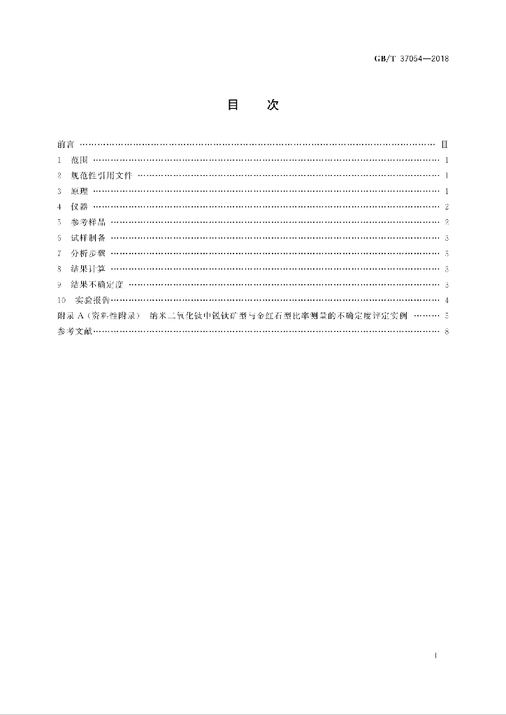 GB/T 37054-2018 标准预览