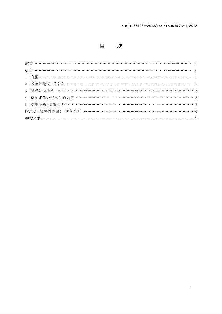 GB/T 37152-2018 标准预览