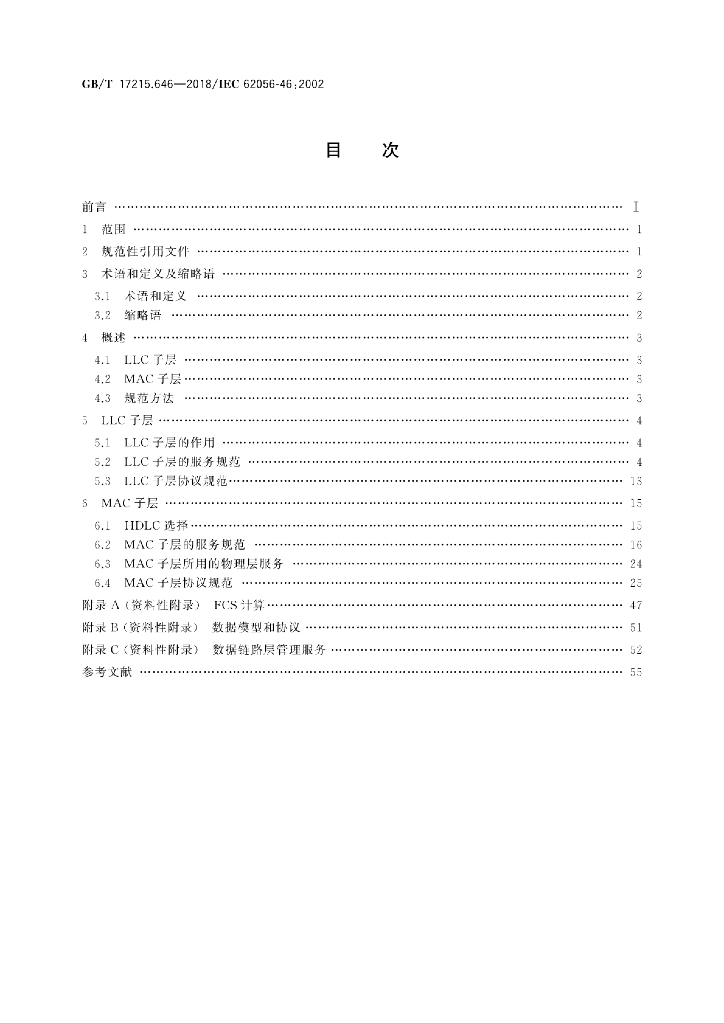 GB/T 17215.646-2018 标准预览