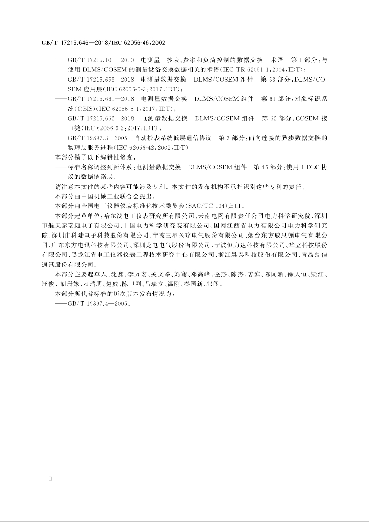 GB/T 17215.646-2018 标准预览