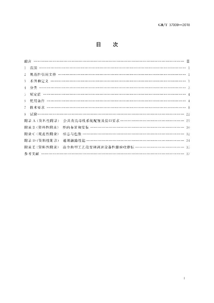 GB/T 37009-2018 标准预览