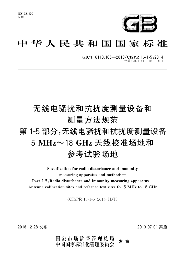 GB/T 6113.105-2018 标准预览