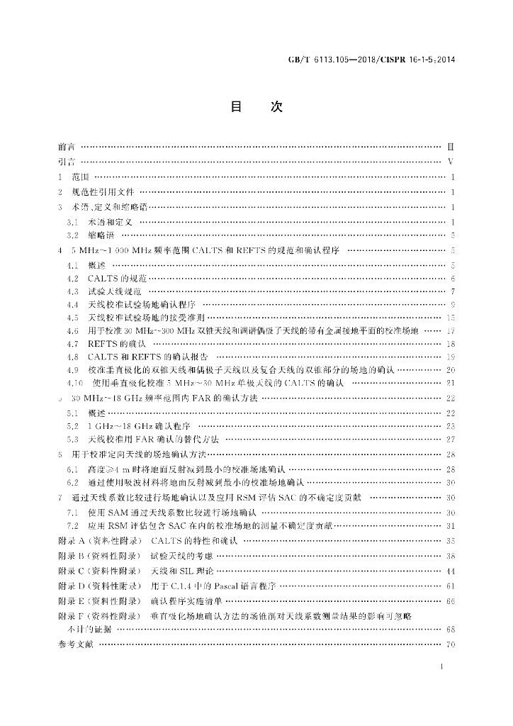 GB/T 6113.105-2018 标准预览