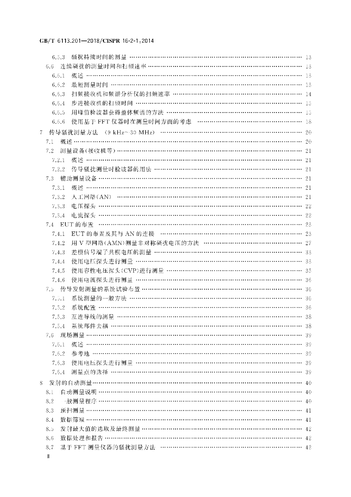GB/T 6113.201-2018 标准预览