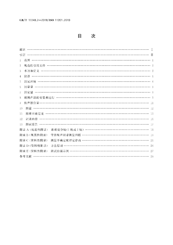 GB/T 17248.2-2018 标准预览