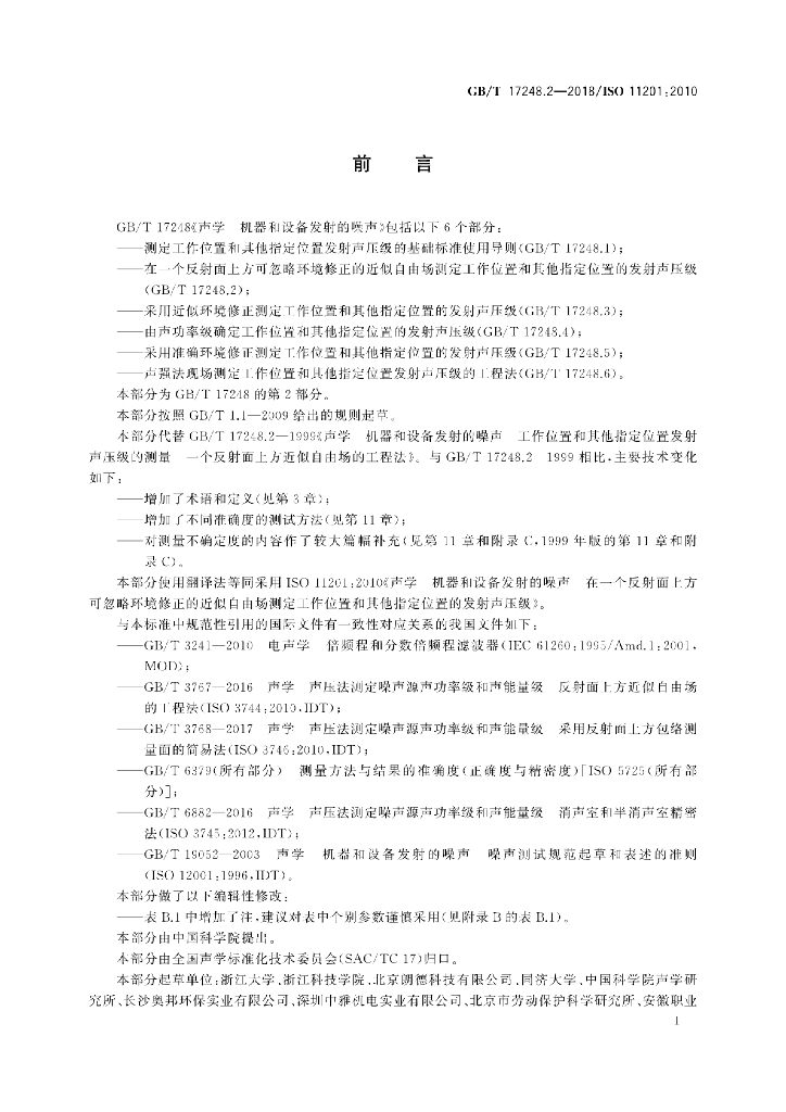GB/T 17248.2-2018 标准预览