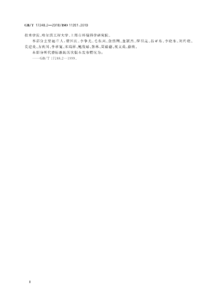 GB/T 17248.2-2018 标准预览