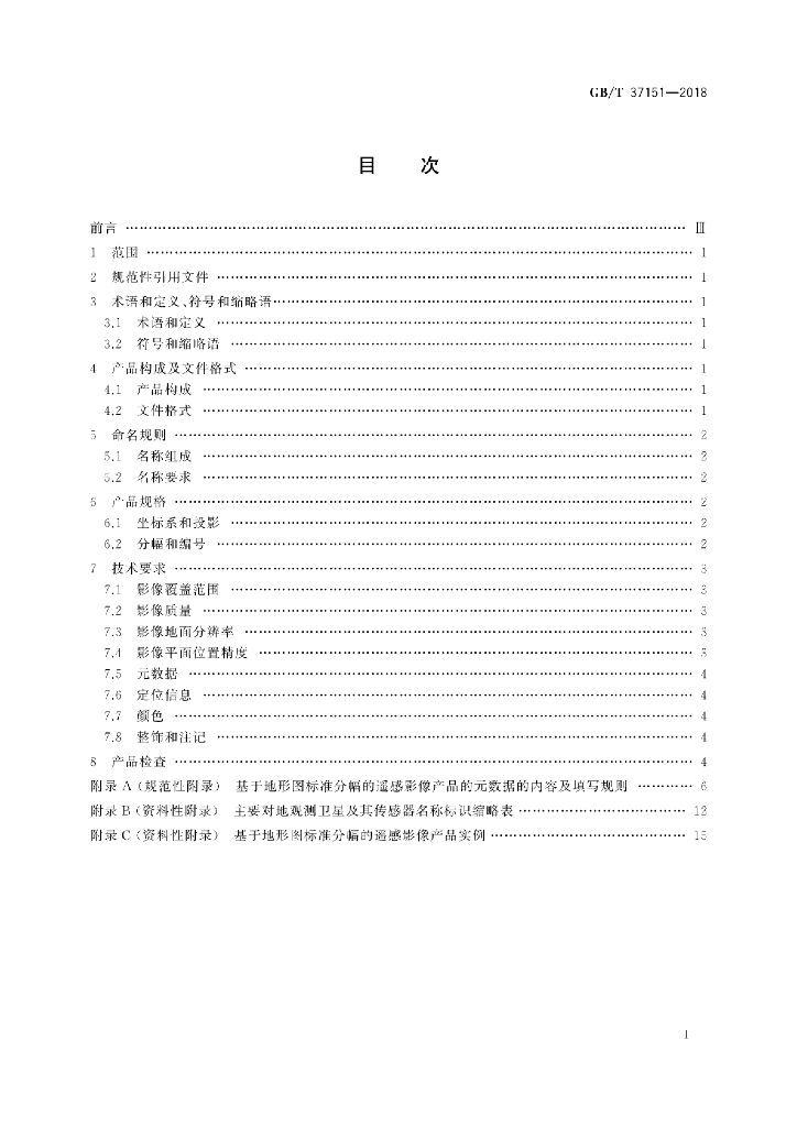 GB/T 37151-2018 标准预览