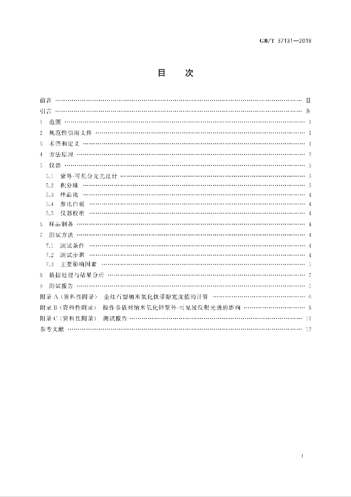 GB/T 37131-2018 标准预览