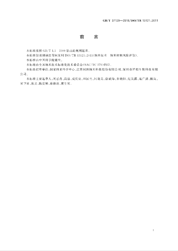 GB/T 37129-2018 标准预览