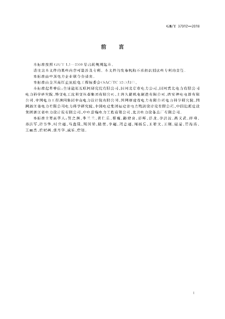 GB/T 37012-2018 标准预览