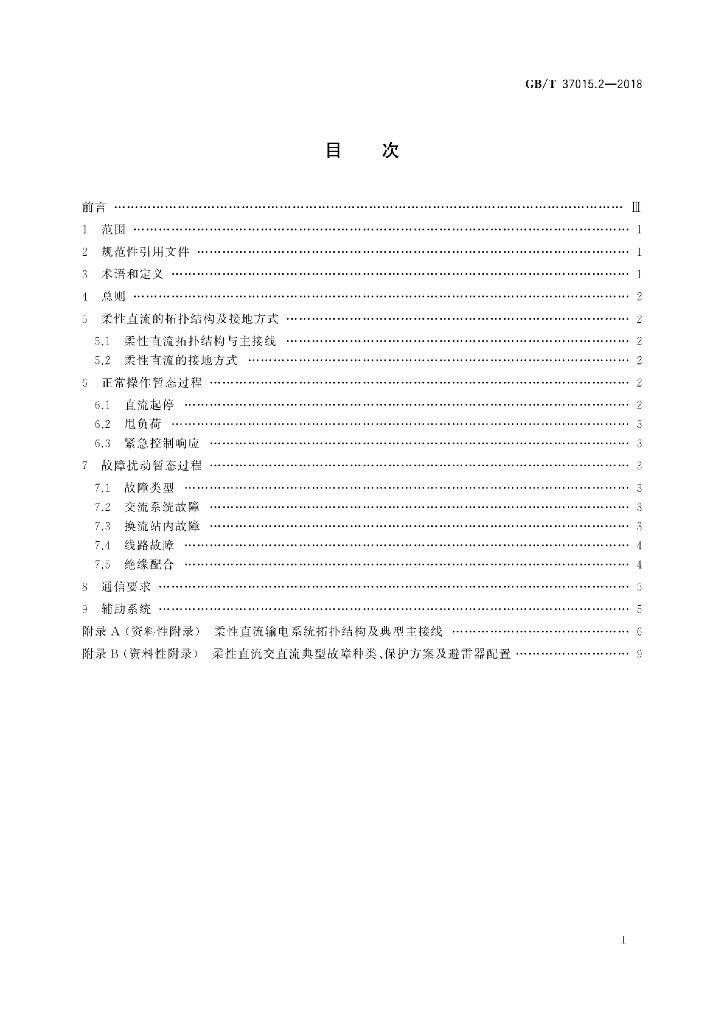 GB/T 37015.2-2018 标准预览