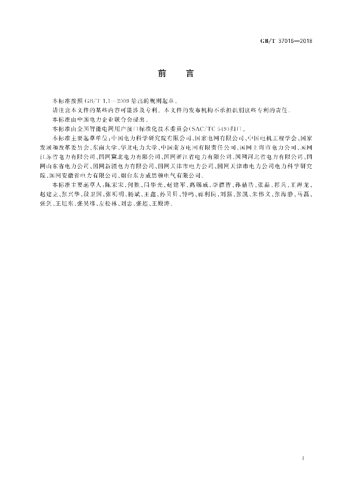 GB/T 37016-2018 标准预览