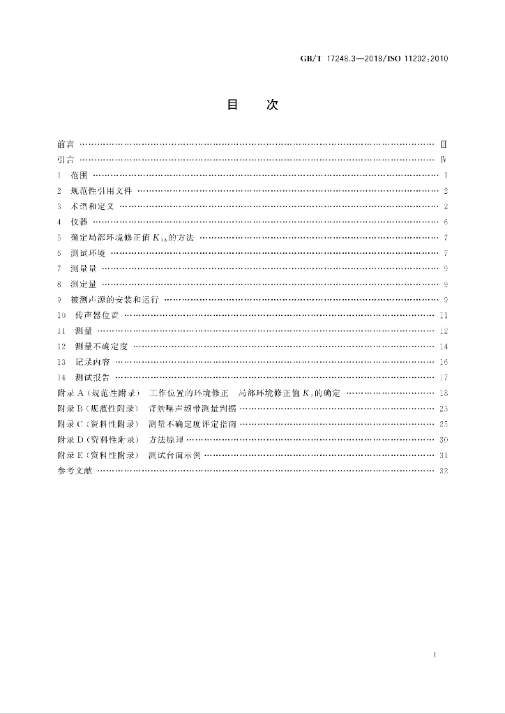 GB/T 17248.3-2018 标准预览
