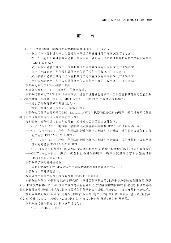 GB/T 17248.5-2018 标准预览