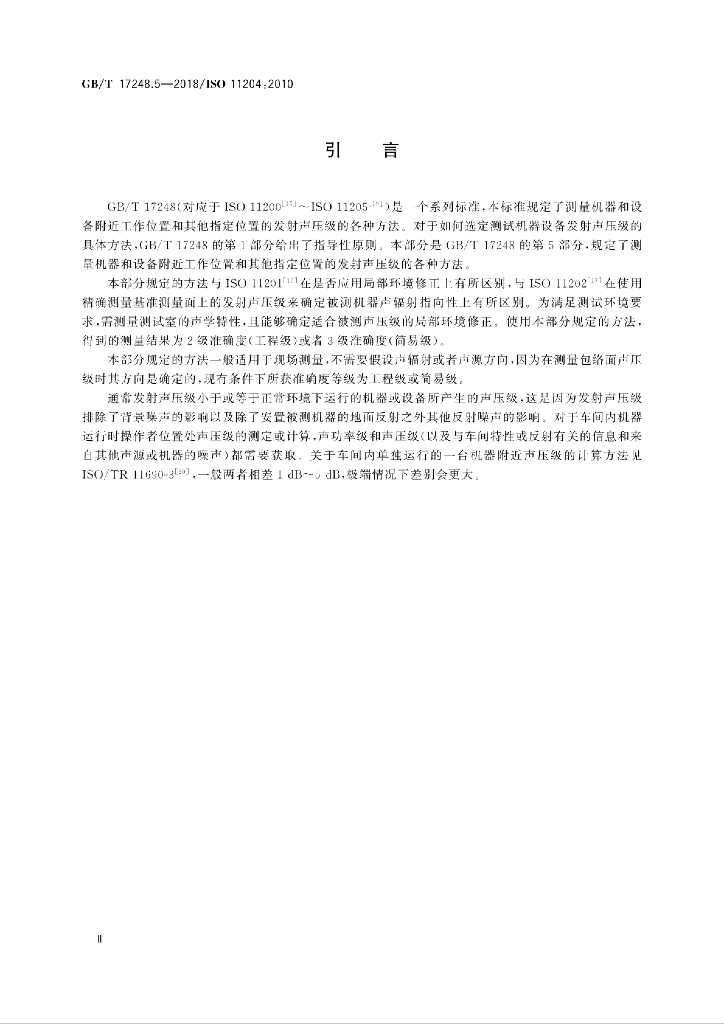 GB/T 17248.5-2018 标准预览