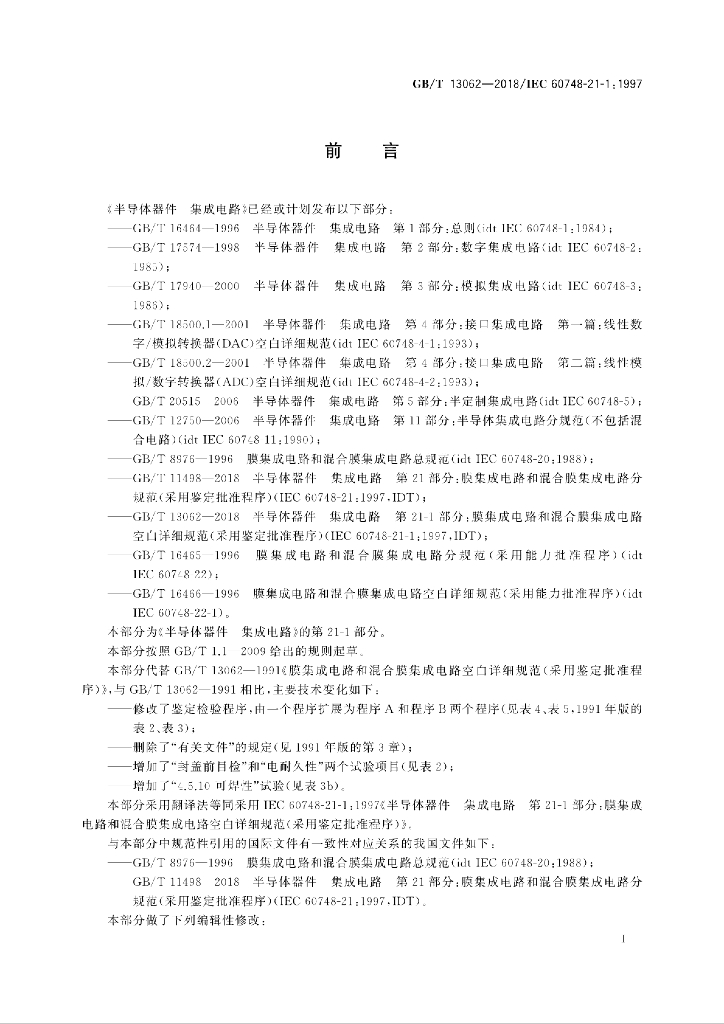 GB/T 13062-2018 标准预览