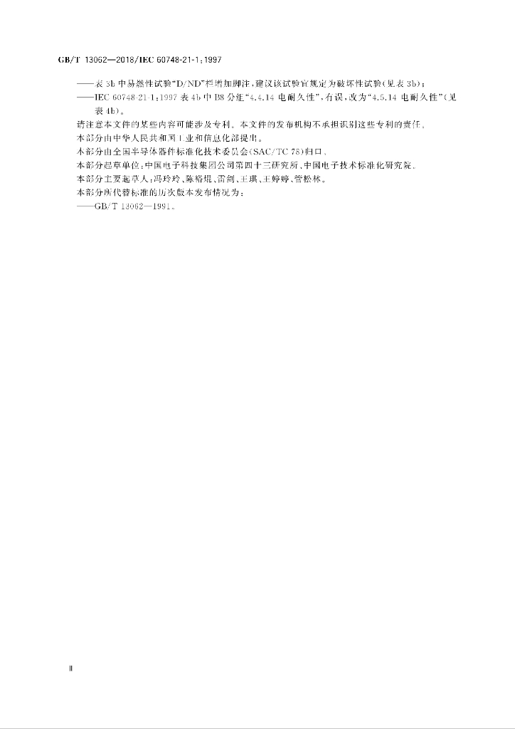 GB/T 13062-2018 标准预览