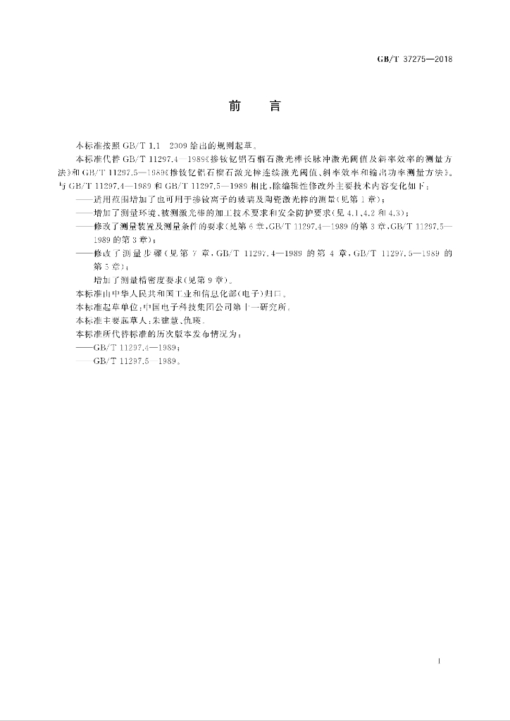 GB/T 37275-2018 标准预览
