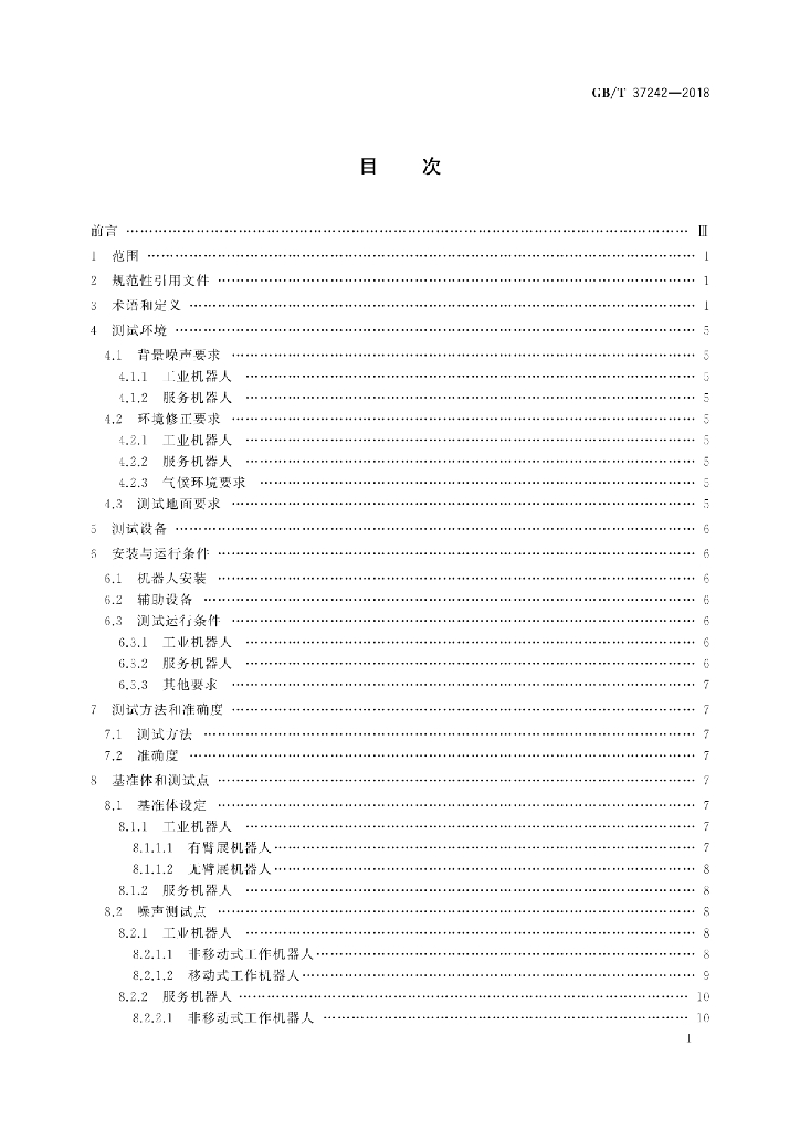 GB/T 37242-2018 标准预览