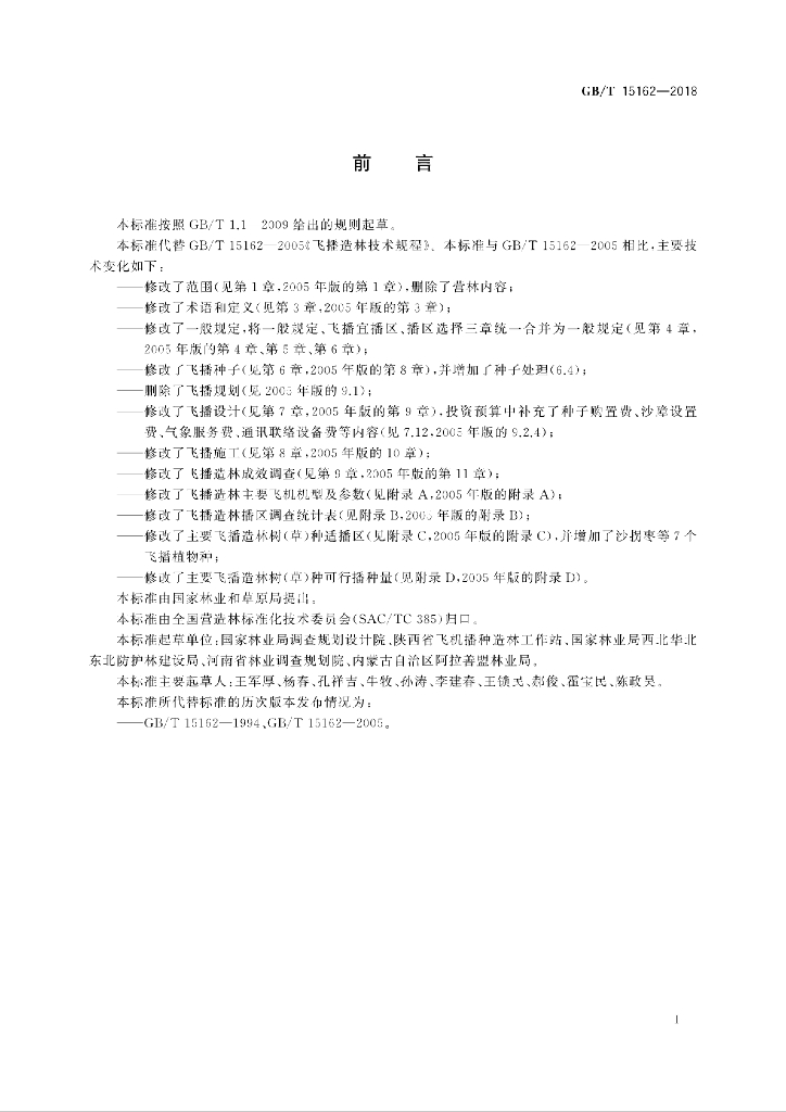 GB/T 15162-2018 标准预览