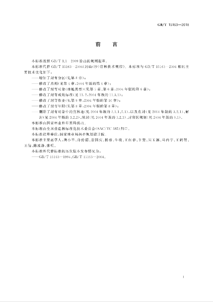 GB/T 15163-2018 标准预览