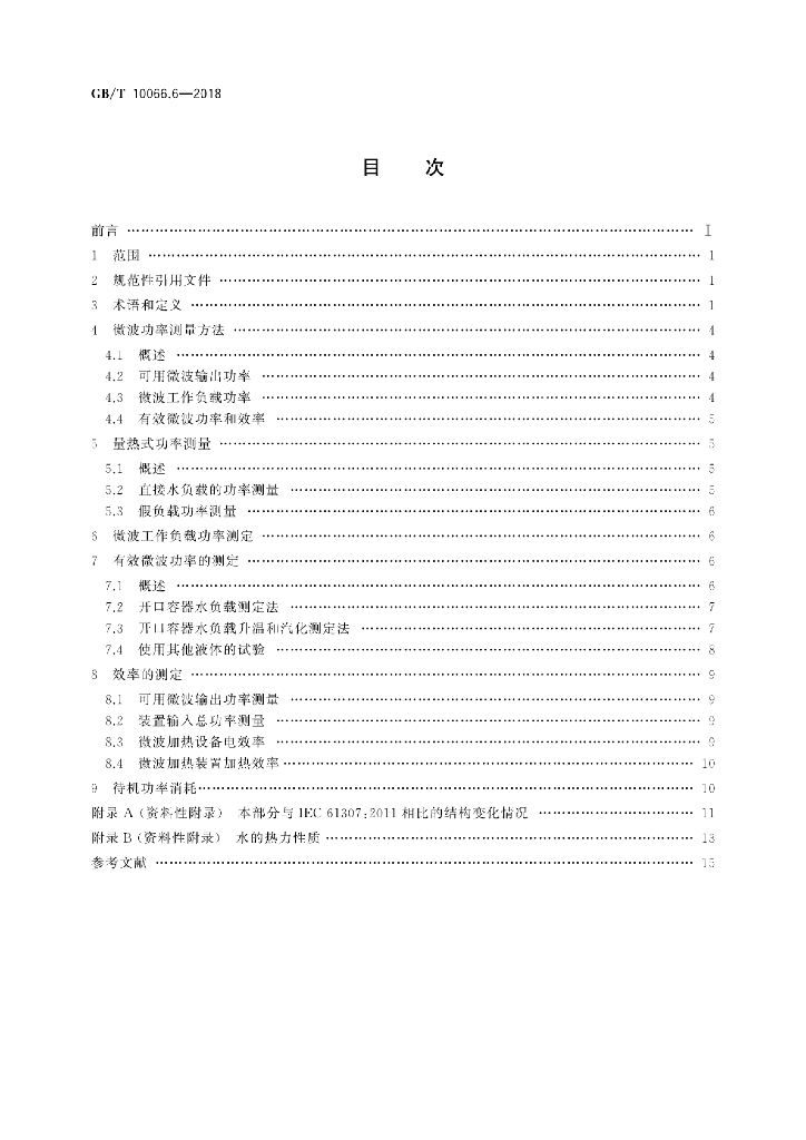 GB/T 10066.6-2018 标准预览