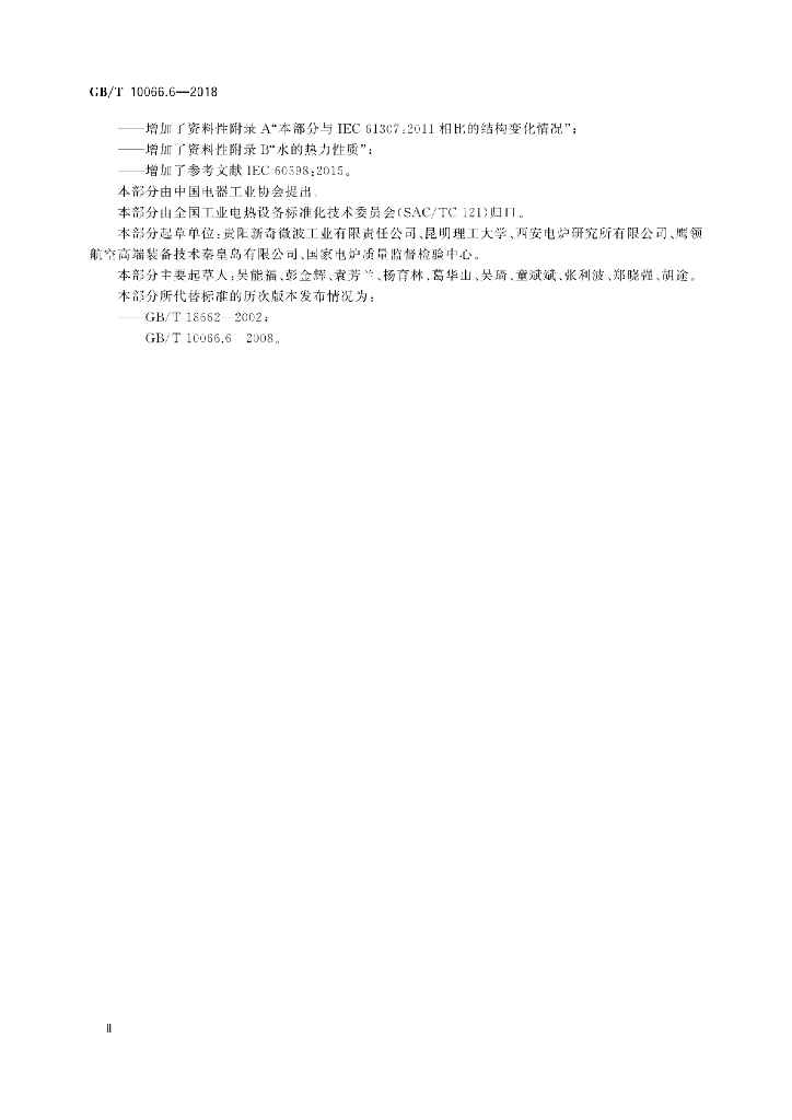 GB/T 10066.6-2018 标准预览
