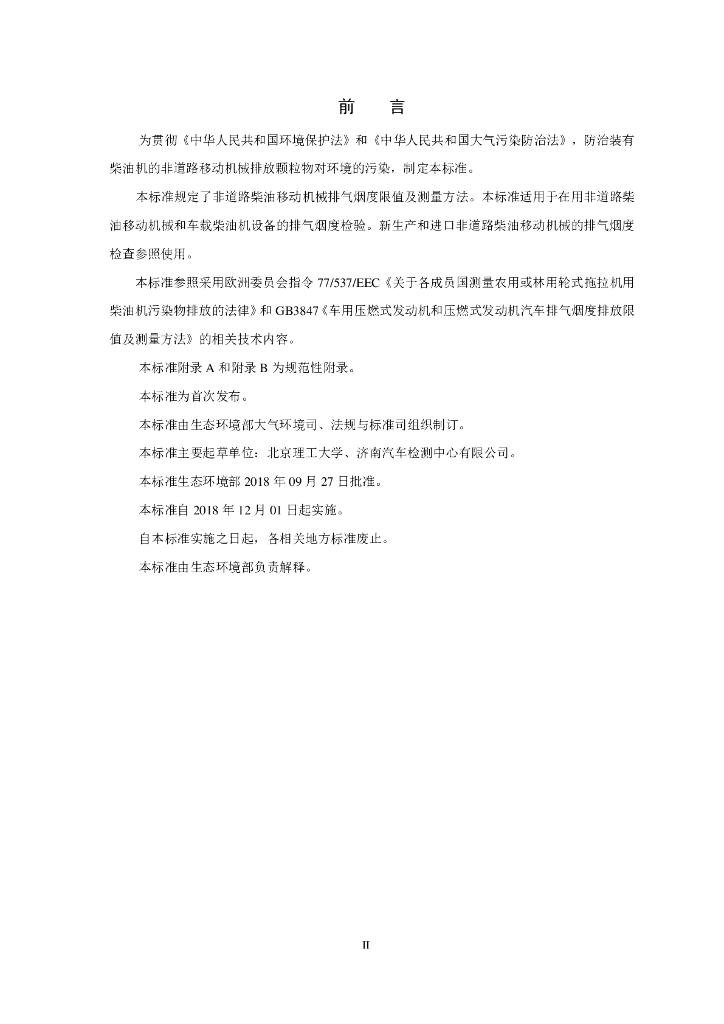 GB 36886-2018 标准预览