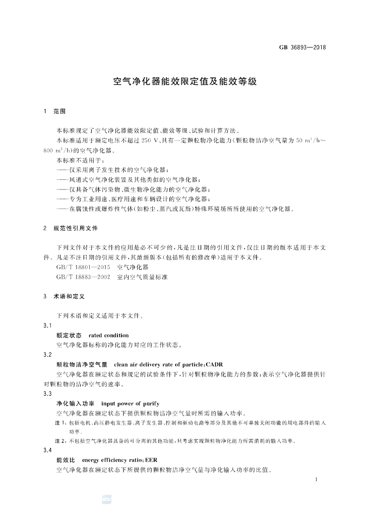 GB 36893-2018 标准预览