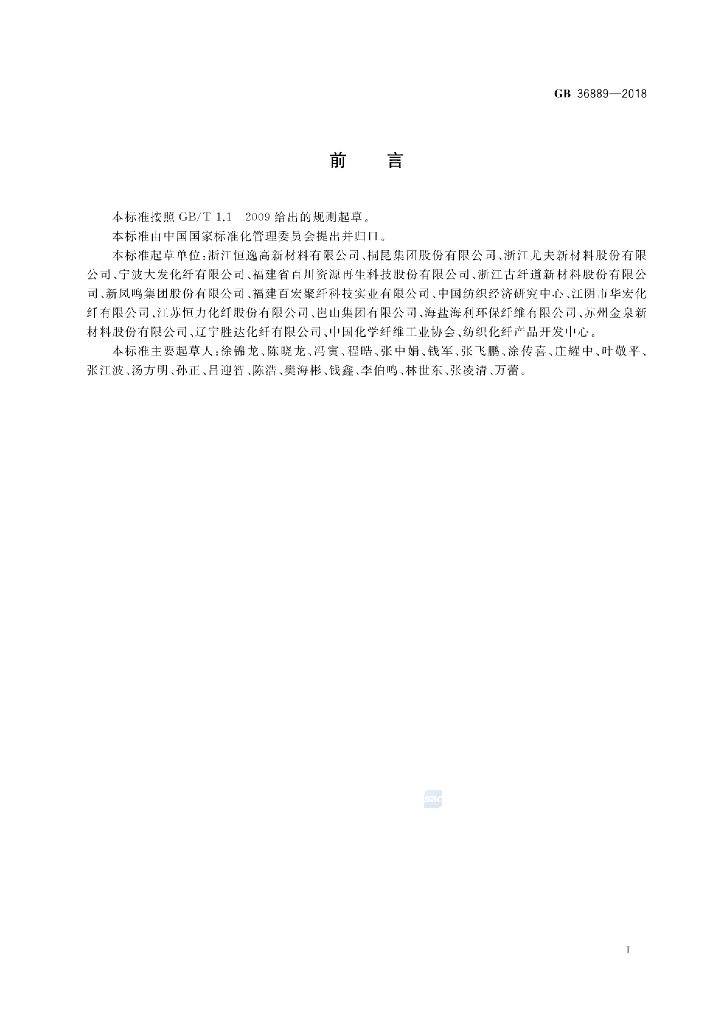 GB 36889-2018 标准预览