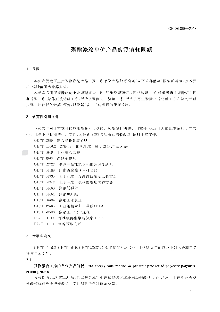 GB 36889-2018 标准预览