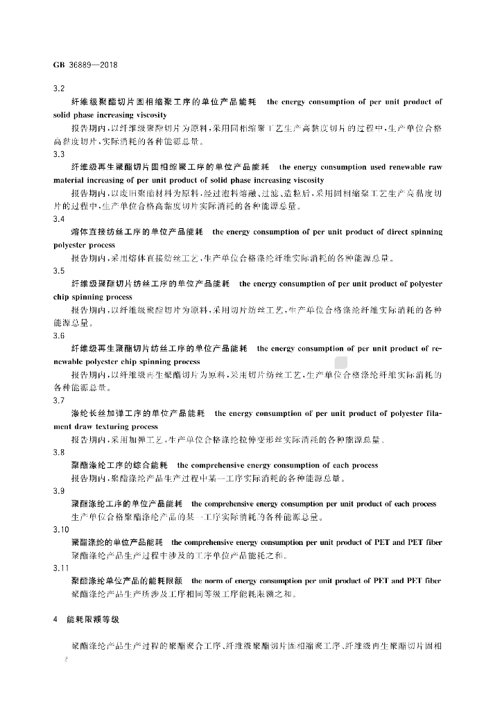 GB 36889-2018 标准预览