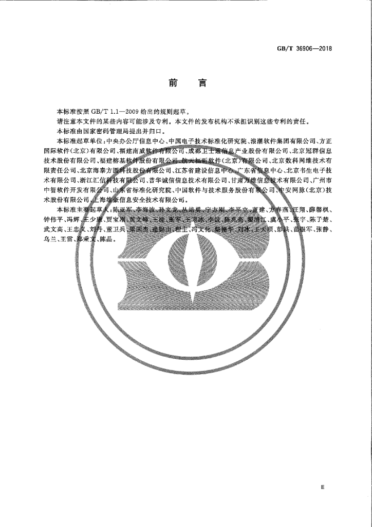 GB/T 36906-2018 标准预览