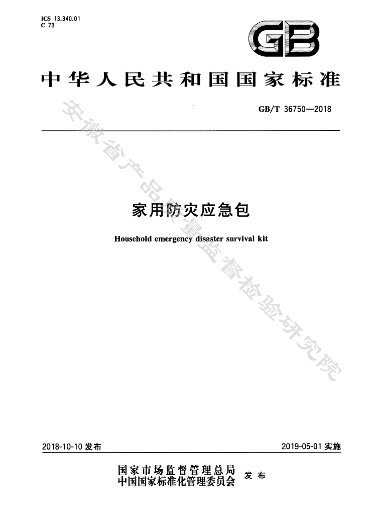 GB/T 36750-2018 标准预览