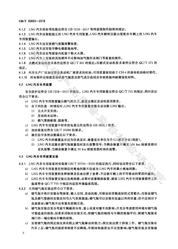 GB/T 36883-2018 标准预览