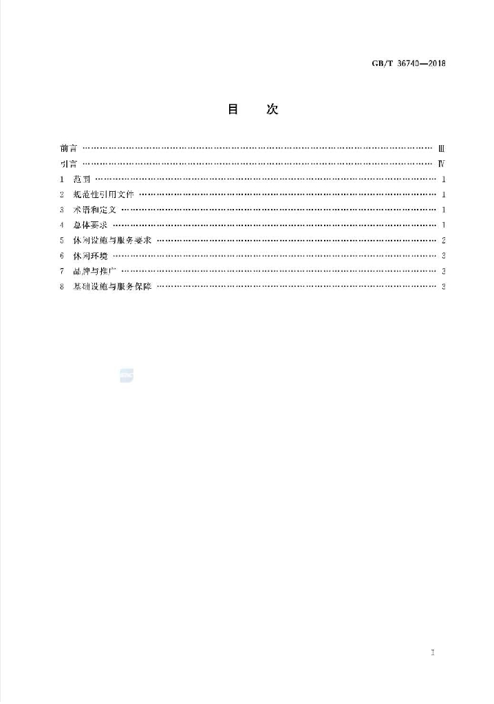 GB/T 36740-2018 标准预览