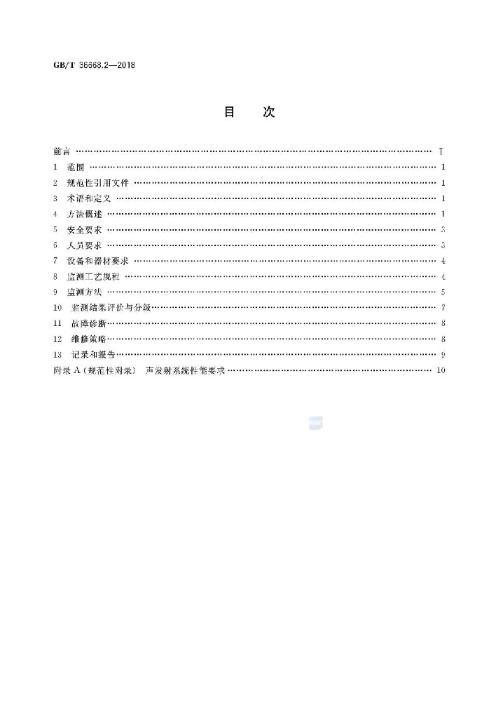 GB/T 36668.2-2018 标准预览