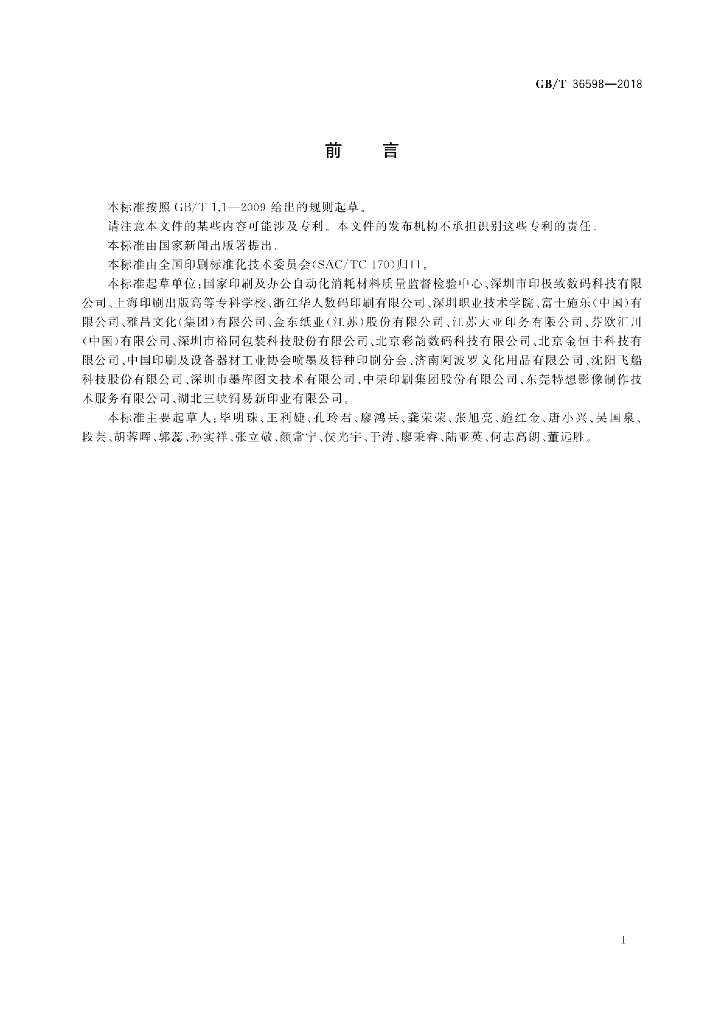 GB/T 36598-2018 标准预览