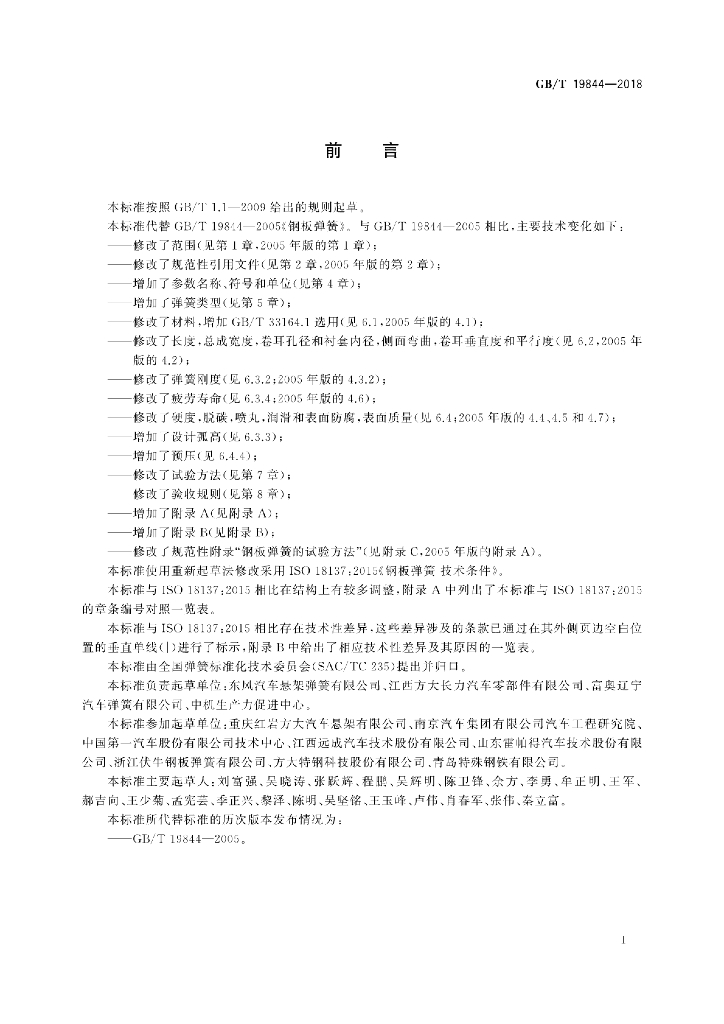 GB/T 19844-2018 标准预览