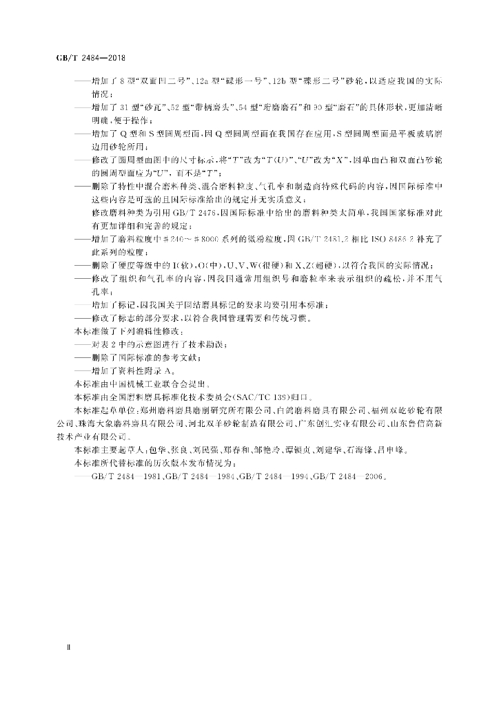 GB/T 2484-2018 标准预览