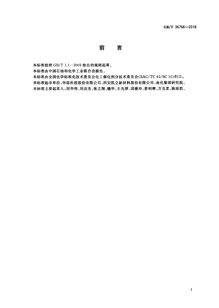 GB/T 36766-2018 标准预览