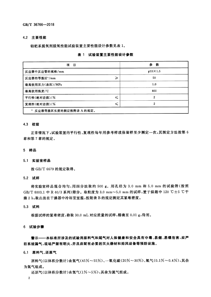 GB/T 36766-2018 标准预览