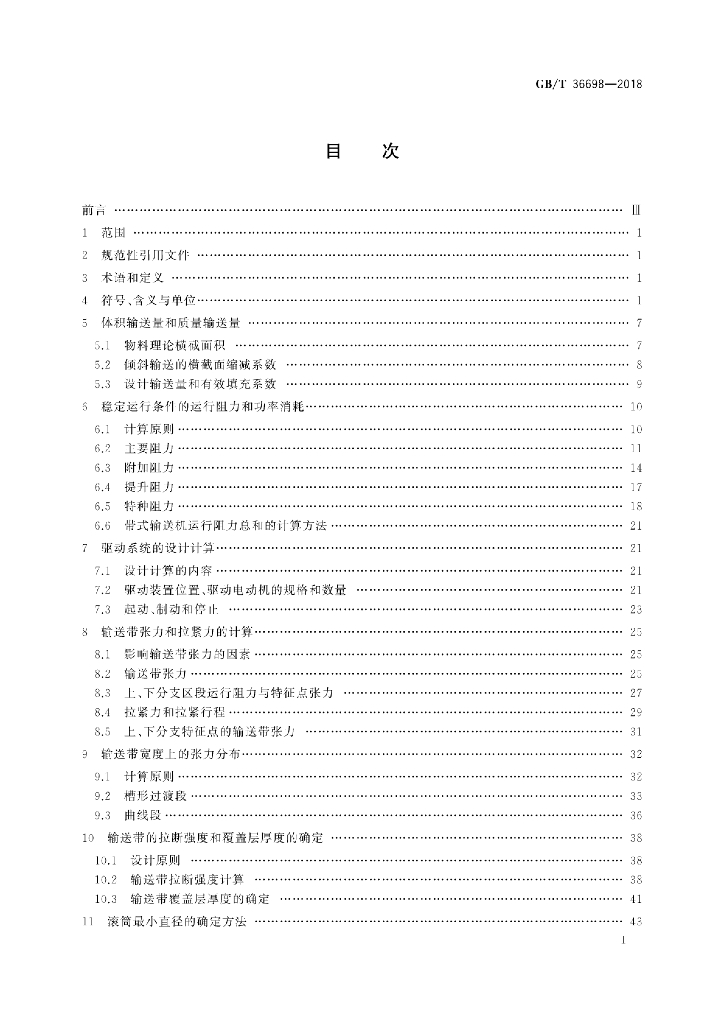 GB/T 36698-2018 标准预览