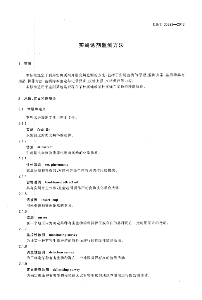GB/T 36828-2018 标准预览