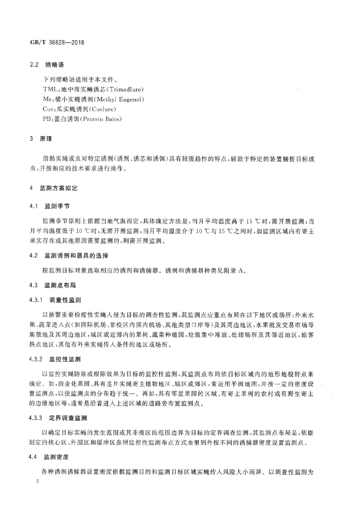 GB/T 36828-2018 标准预览