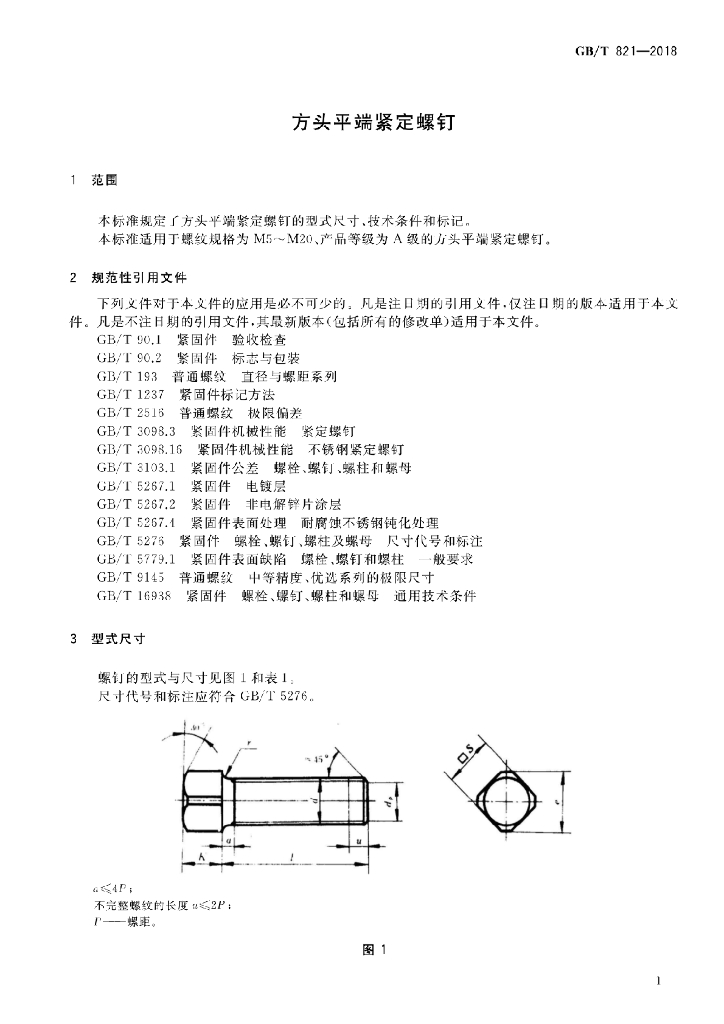 GB/T 821-2018 标准预览